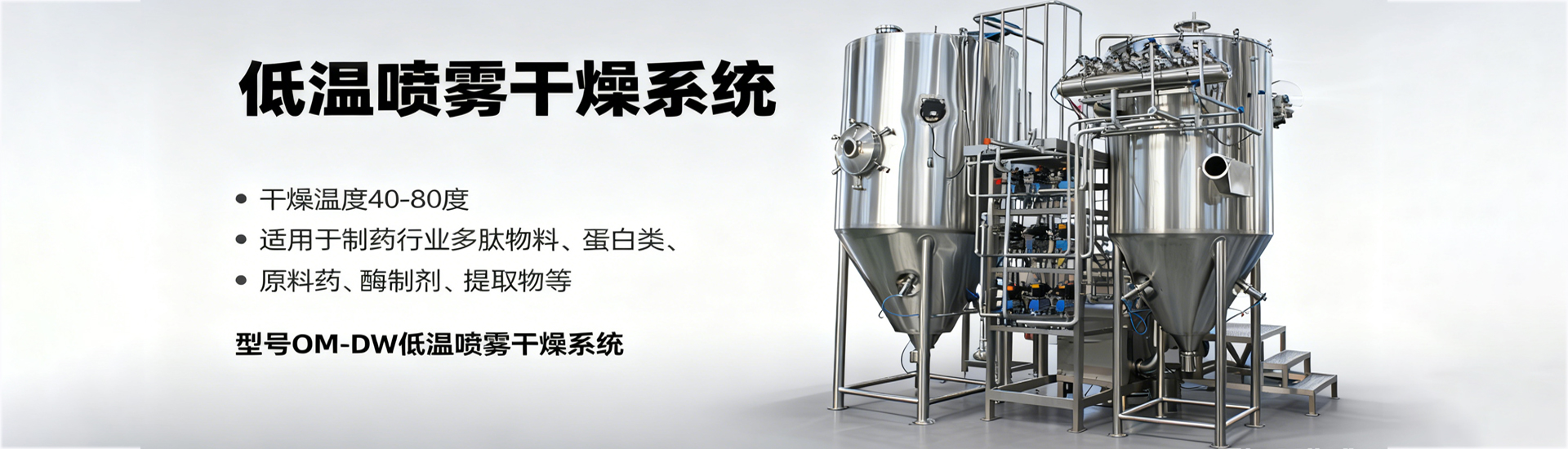 低溫噴霧干燥機(jī)